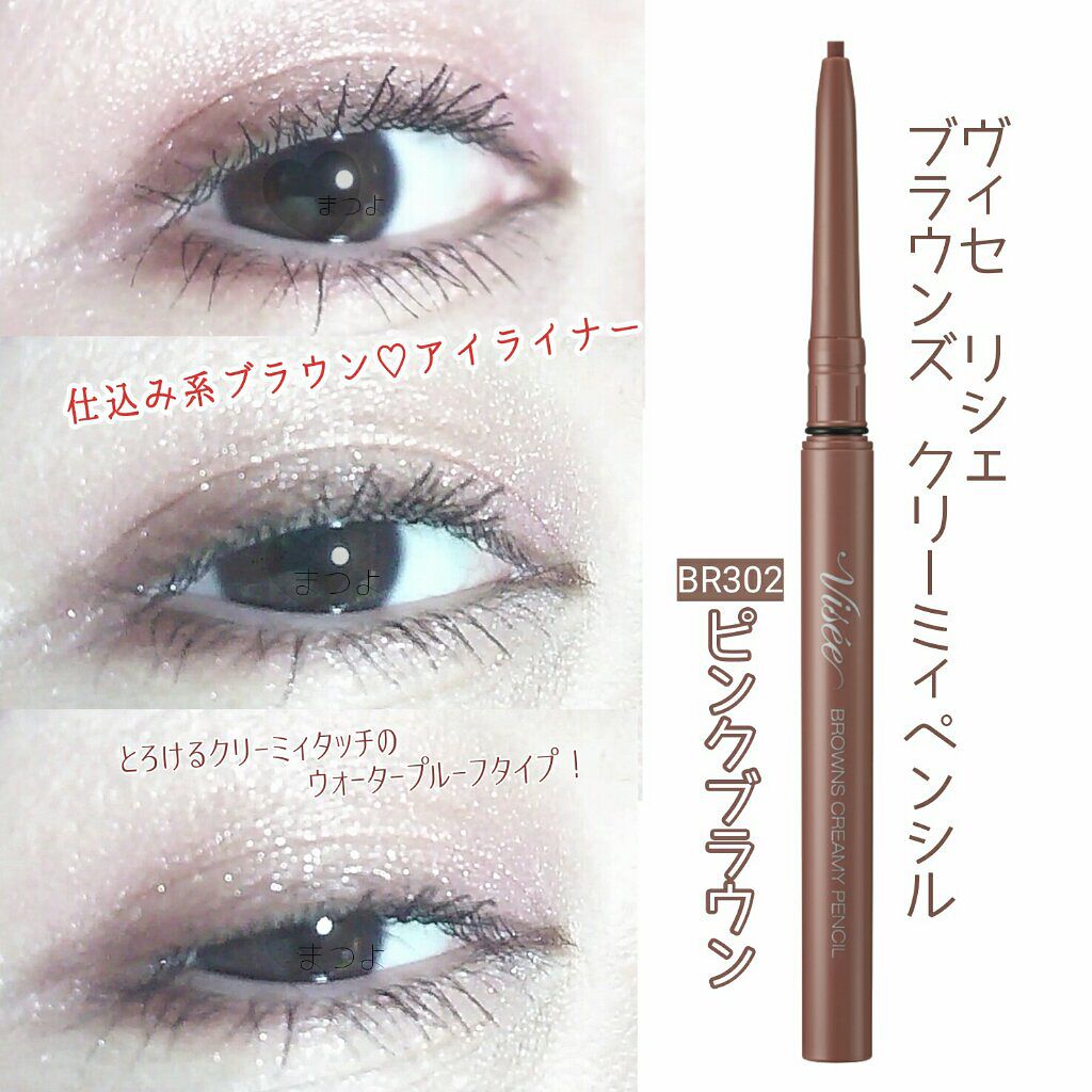 ブラウンズ クリーミィペンシル/Visée/ペンシルアイライナーを使ったクチコミ(1枚目)