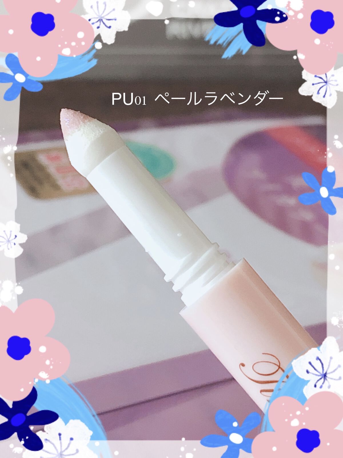 涙袋アイカラー PU01 ペールラベンダー/ティンカーウィンク/スティックアイシャドウを使ったクチコミ（2枚目）