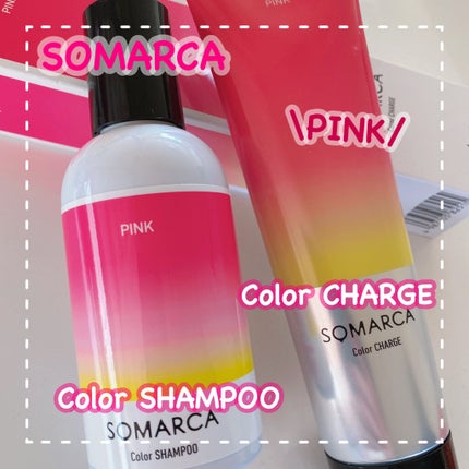 カラーシャンプー/チャージ/SOMARCA/サロンシャンプーを使ったクチコミ(1枚目)
