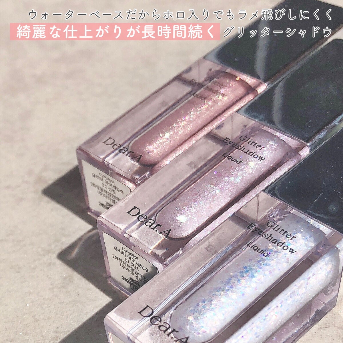 グリッターアイシャドウ/Dear.A/グリッターを使ったクチコミ(3枚目)
