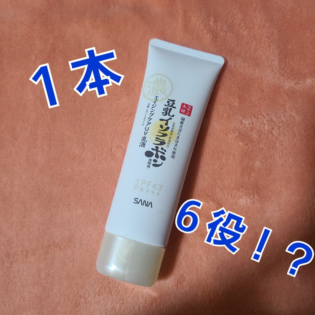 リンクルUV乳液/なめらか本舗/日焼け止めミルクを使ったクチコミ（1枚目）