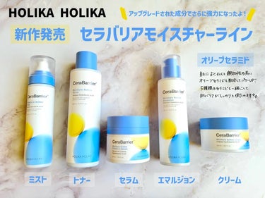 ホリカホリカ(@JP_HolikaHolika )
セラバリアモイスチャーライン

ホリカホリカの新作発売🩵
アップグレードされた成分のセラバリア配合✨

オリーブセラミドも加わって
セラミド好きにはた