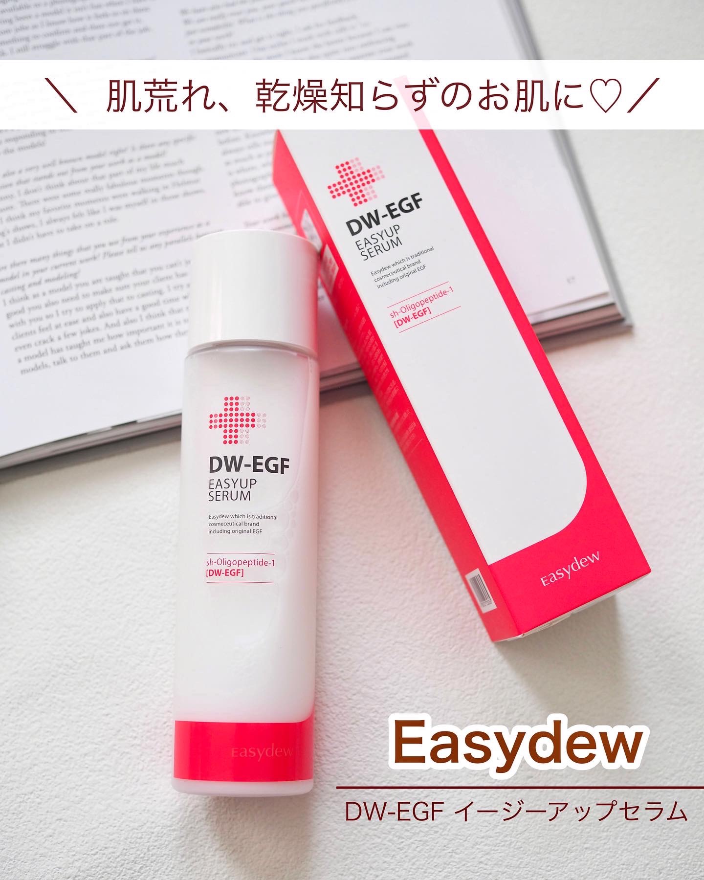 DW-EGFイージーアップセラム/Easydew/化粧水を使ったクチコミ（1枚目）