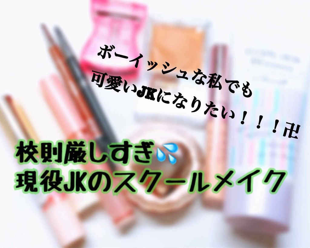 ステイオンバームルージュ/キャンメイク/口紅を使ったクチコミ(1枚目)