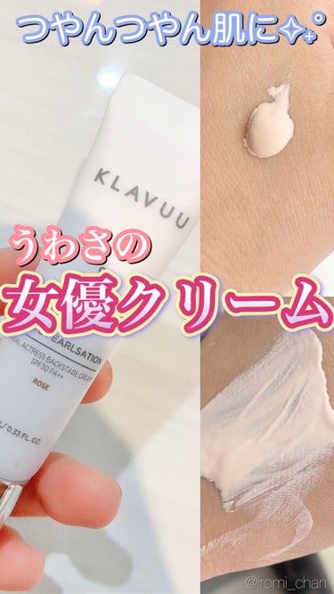 アイデアルアクトレスバックステージクリームスペシャルセット10ml ×3本/KLAVUU/その他キットセットを使ったクチコミ（1枚目）