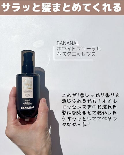 パフュームドヘアシャンプー/BANANAL/市販シャンプーを使ったクチコミ(7枚目)