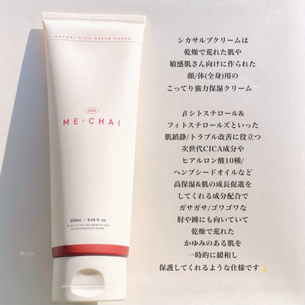 MECHAI シカサルブクリーム/MECHAI/ボディクリームを使ったクチコミ(2枚目)
