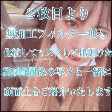 どーーーーーーも私です🤯💫

いつも投稿いいね下さる方、フォローして下さる方、ありがとうございます🥰

今回は、顔面作ってマスクして約5〜6時間でかけて帰ってきたけど、汚く崩れていなかったので

顔面に