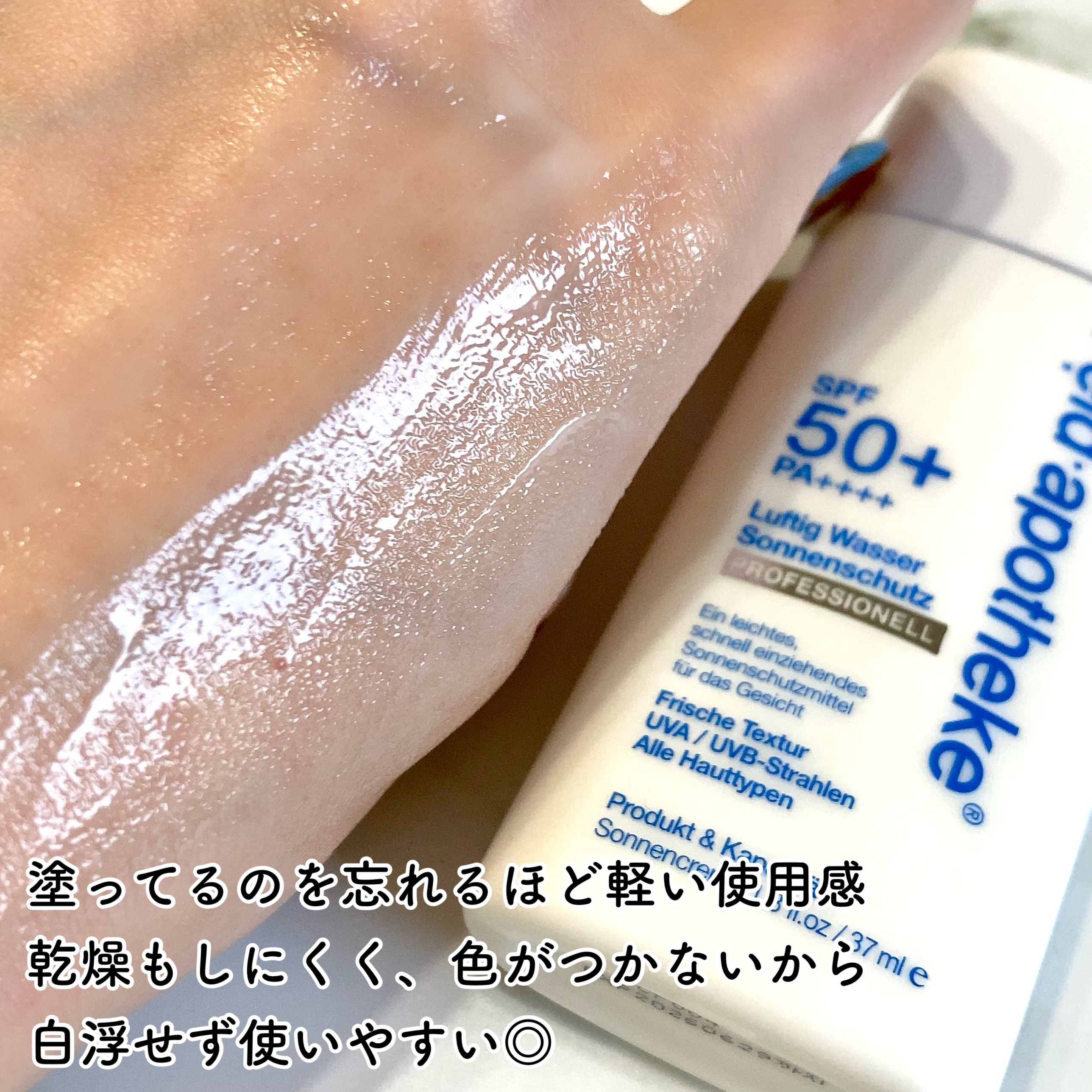 エアリーウォーターサンスクリーン プロフェッショナル/Feld Apotheke/日焼け止めローションを使ったクチコミ（3枚目）