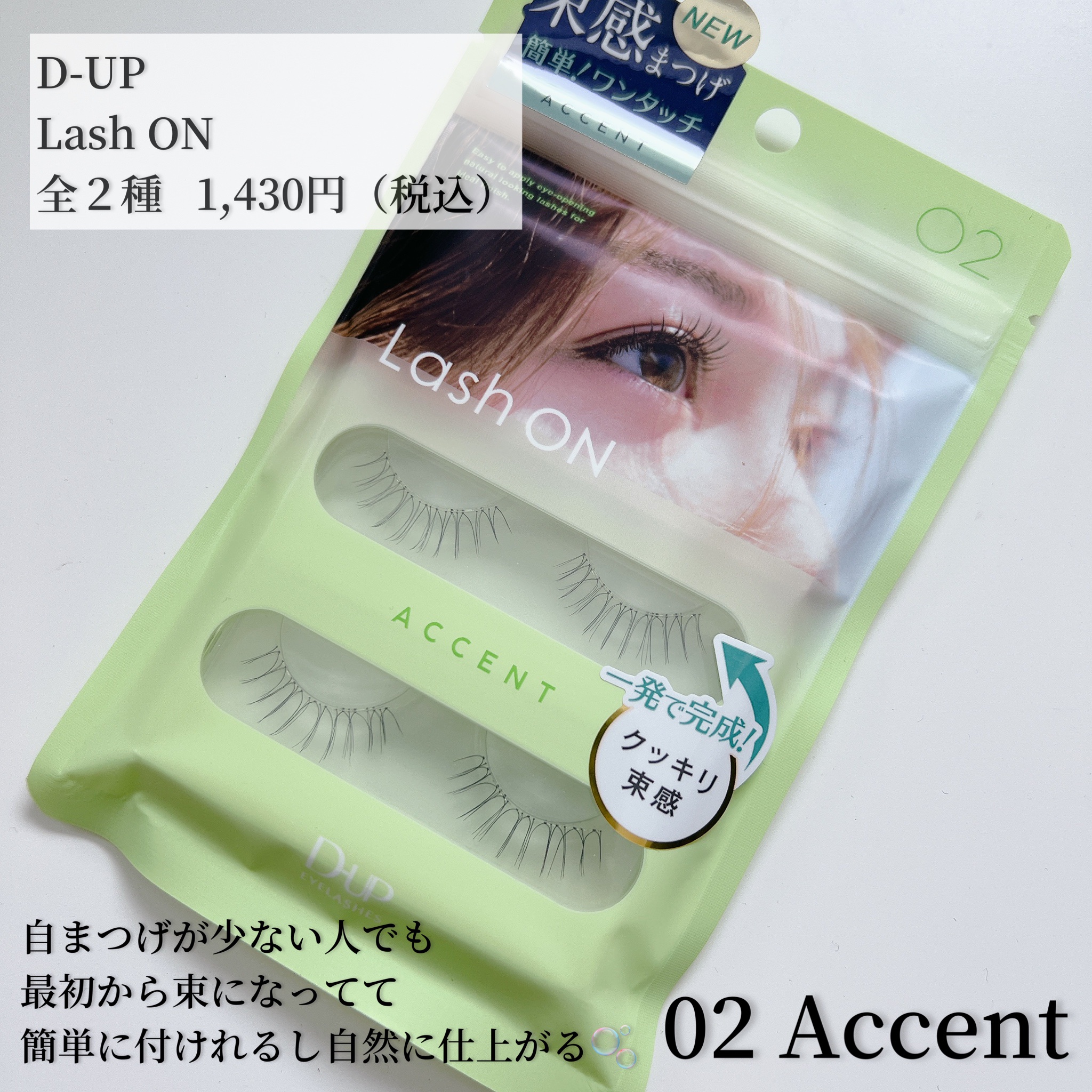 ラッシュオン/D-UP/つけまつげを使ったクチコミ（2枚目）