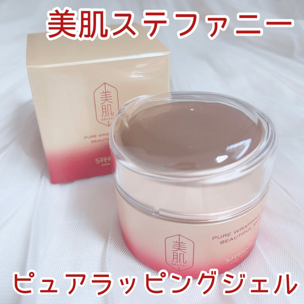 ピュアラッピングジェル/美肌ステファニー /美容液を使ったクチコミ（1枚目）