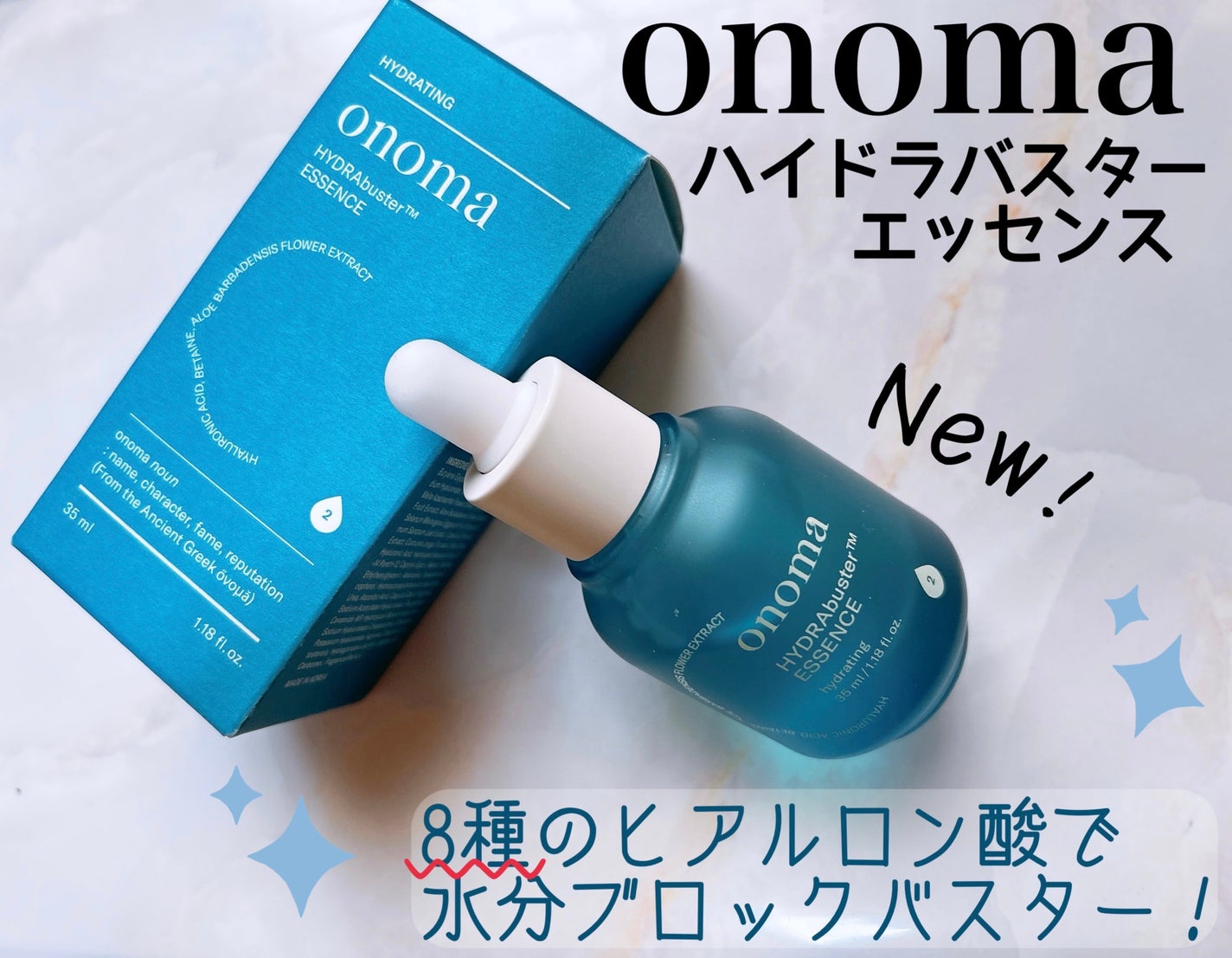ハイドラバスターエッセンス/onoma/美容液を使ったクチコミ(1枚目)