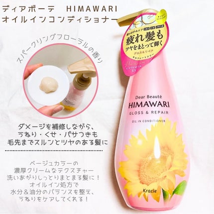 オイルインシャンプー/オイルインコンディショナー (グロス&リペア)/ディアボーテ/市販シャンプーを使ったクチコミ(4枚目)