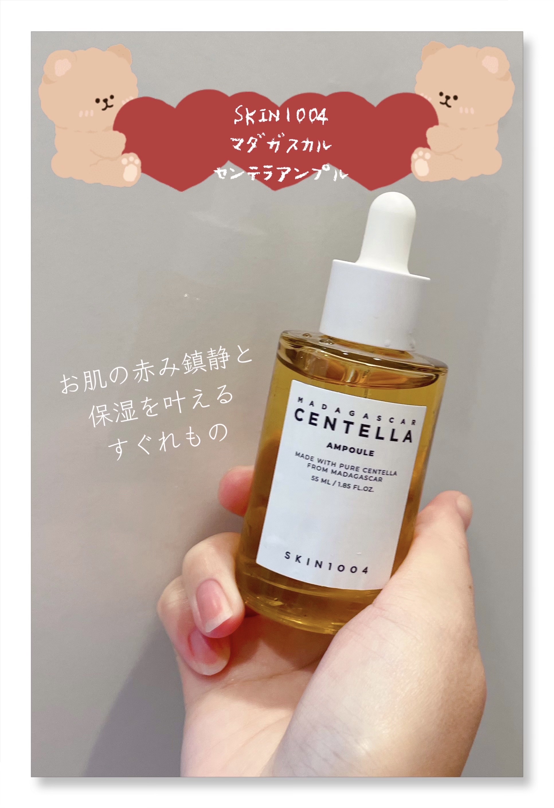 センテラ アンプル/SKIN1004/美容液を使ったクチコミ（1枚目）