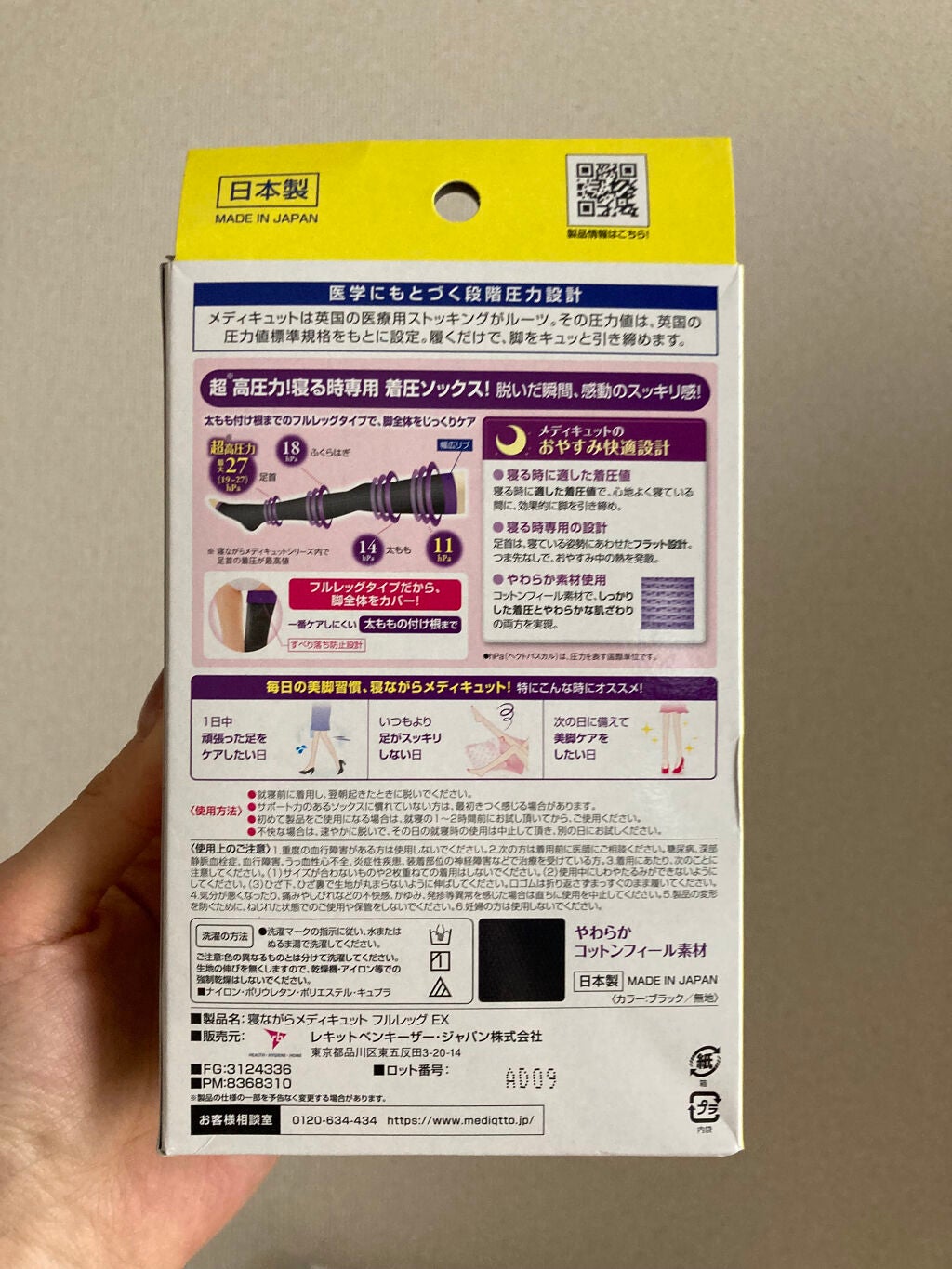 寝ながらメディキュット フルレッグ EX/メディキュット/着圧ソックス・レギンスを使ったクチコミ(2枚目)