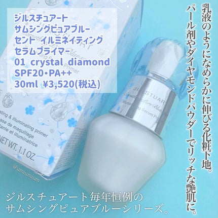 サムシングピュアブルー セント イルミネイティング セラムプライマー /JILL STUART/化粧下地を使ったクチコミ(2枚目)