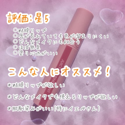 ジューシーラスティングティント/rom&nd/リップティントを使ったクチコミ(4枚目)