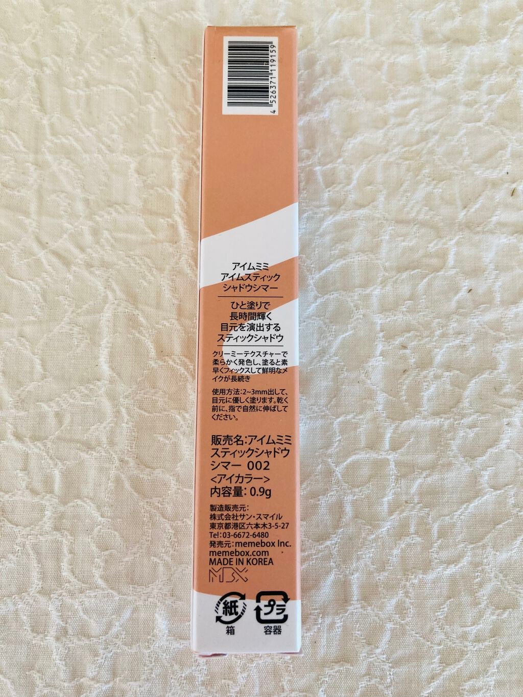 アイムスティックシャドウシマー/i’m meme/スティックアイシャドウを使ったクチコミ(2枚目)