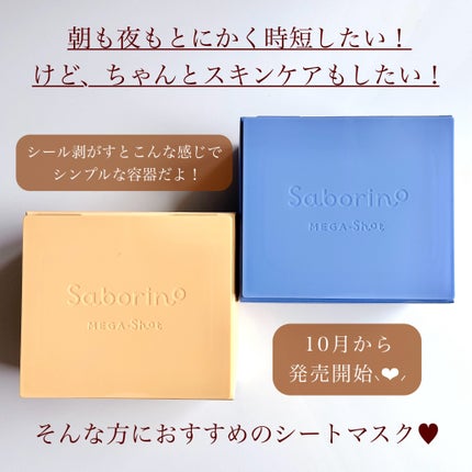 サボリーノ メガショット 朝用ツヤピールマスク CC/サボリーノ/シートマスク・パックを使ったクチコミ(4枚目)