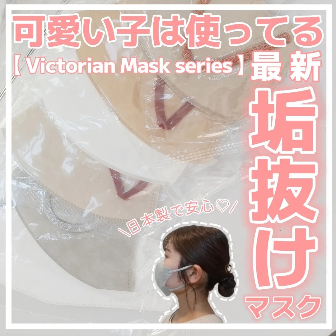 Victorian mask/COLLABORN/マスクを使ったクチコミ(1枚目)