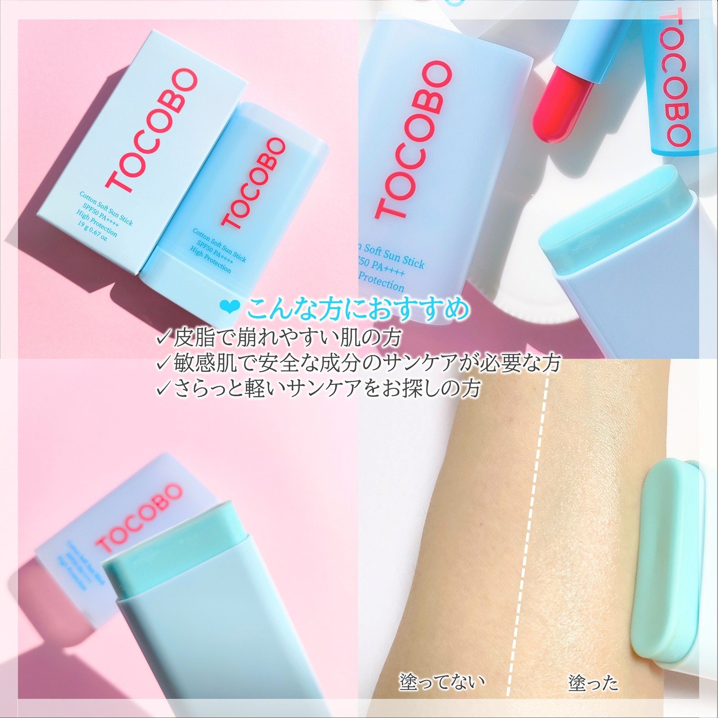 コットンソフトサンスティック/TOCOBO/日焼け止めスティックを使ったクチコミ（3枚目）