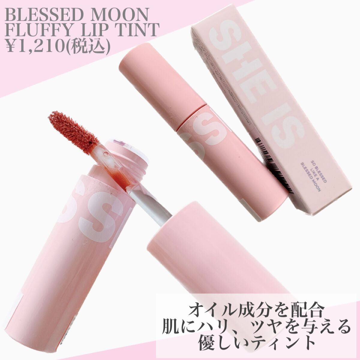 フラッフィリップティント/BLESSED MOON/リップティントを使ったクチコミ（3枚目）
