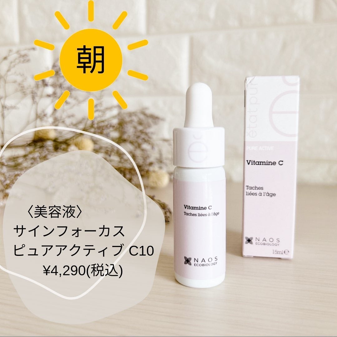 サインフォーカス ピュアアクティブ C10/エタピュール/美容液を使ったクチコミ(3枚目)