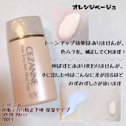 皮脂テカリ防止下地 保湿タイプ/CEZANNE/化粧下地を使ったクチコミ(2枚目)
