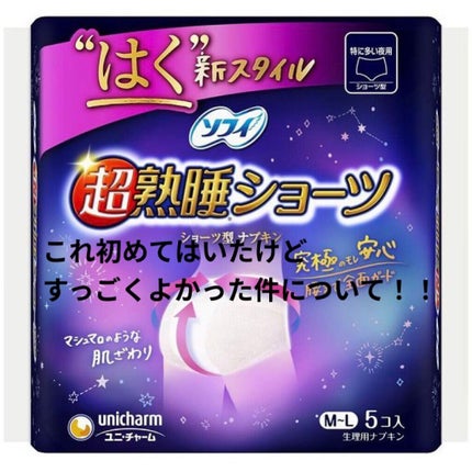 超熟睡®ショーツ/ソフィ/ナプキンを使ったクチコミ(1枚目)