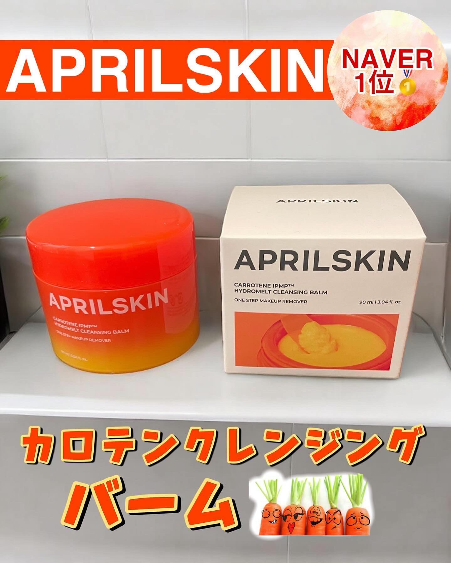 カロテンIPMP(TM) とろけるクレンジングバーム /APRILSKIN/クレンジングバームを使ったクチコミ（1枚目）