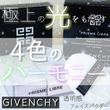 プリズム・リーブル/GIVENCHY/ルースパウダーを使ったクチコミ（1枚目）