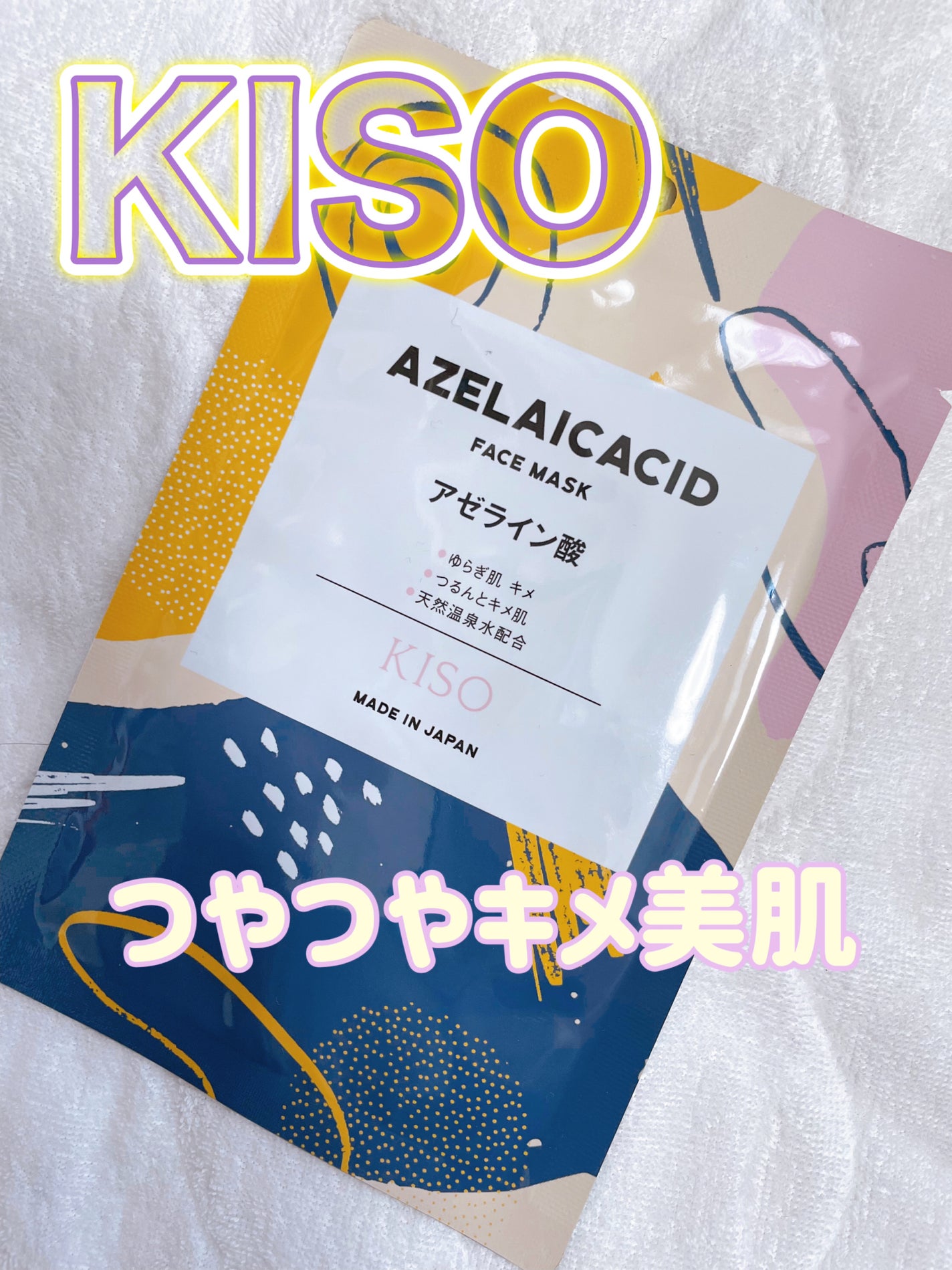 フェイスマスク 【しっかり実感30枚セット】/KISO/シートマスク・パックを使ったクチコミ(1枚目)