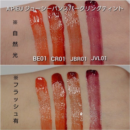 アピュー ジューシーパン スパークリングティント/A’pieu/口紅を使ったクチコミ(6枚目)