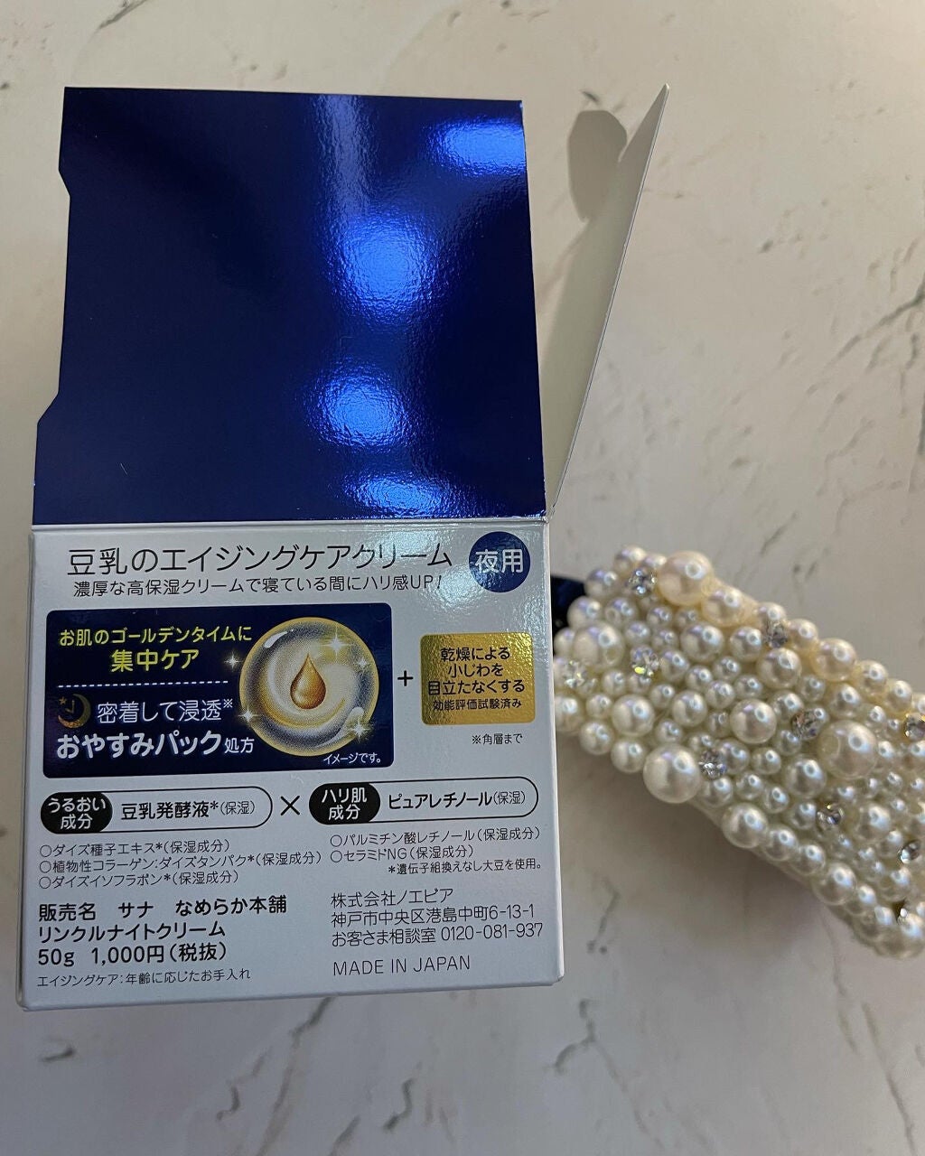 リンクルナイトクリーム/なめらか本舗/フェイスクリームを使ったクチコミ(4枚目)