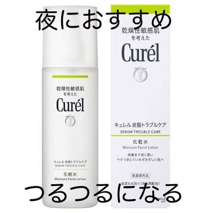 皮脂トラブルケア 化粧水/キュレル/化粧水を使ったクチコミ(3枚目)