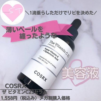 RXザ・ビタミンC23セラム/COSRX/美容液を使ったクチコミ(1枚目)