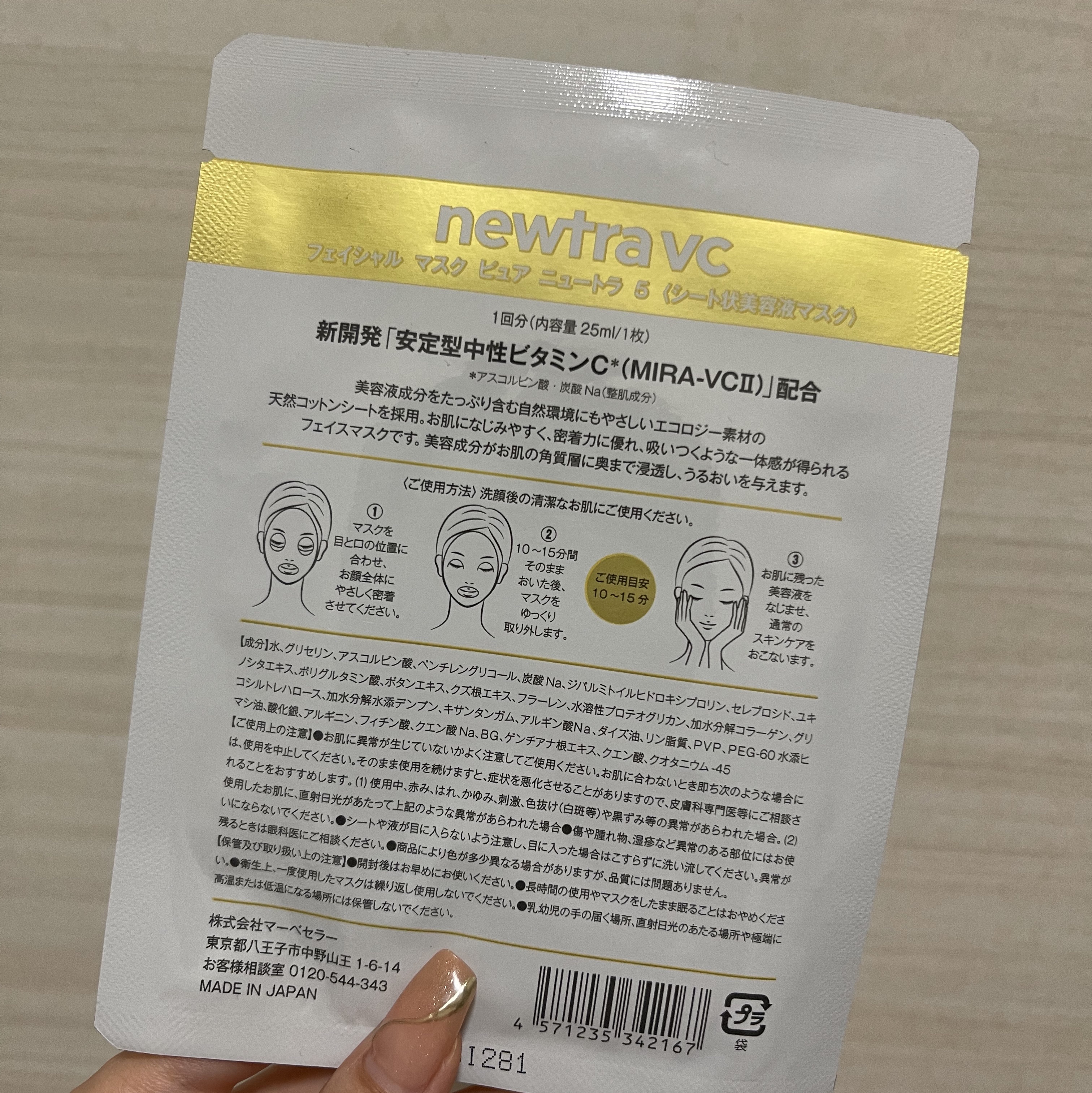 newtra VC 5 フェイスマスク/newtra vc/シートマスク・パックを使ったクチコミ（2枚目）