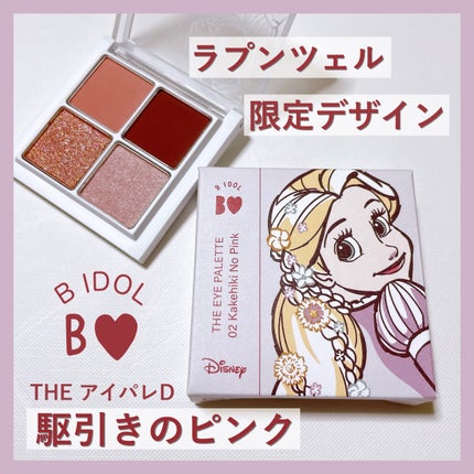 THE アイパレR/b idol/アイシャドウパレットを使ったクチコミ(1枚目)