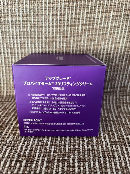 バイオヒールボ プロバイオダーム 3Dリフティングクリーム/BIOHEAL BOH/フェイスクリームを使ったクチコミ(4枚目)