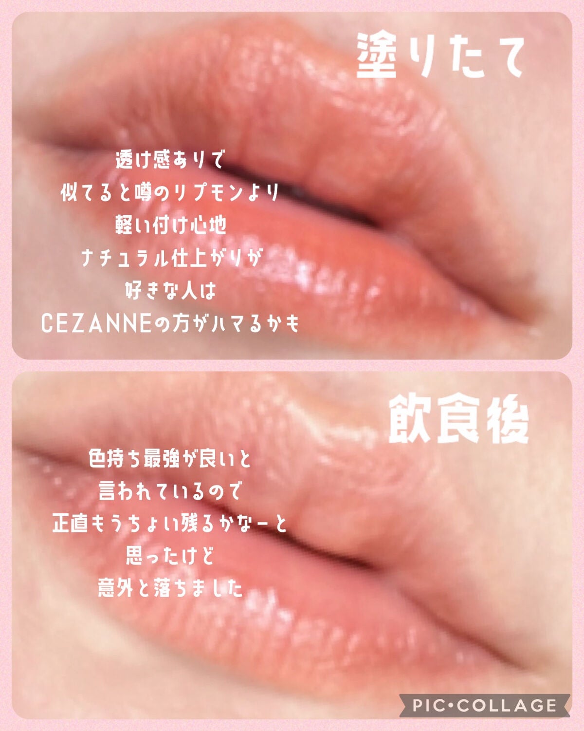 リップカラーシールド/CEZANNE/口紅を使ったクチコミ(4枚目)