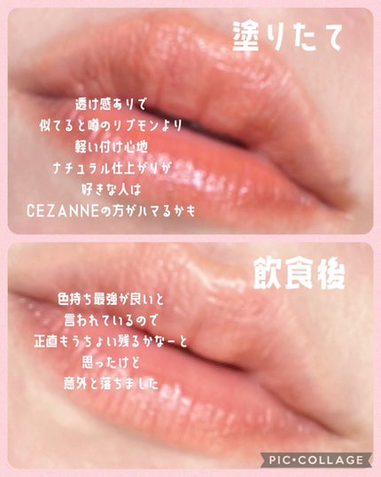 リップカラーシールド/CEZANNE/口紅を使ったクチコミ(4枚目)
