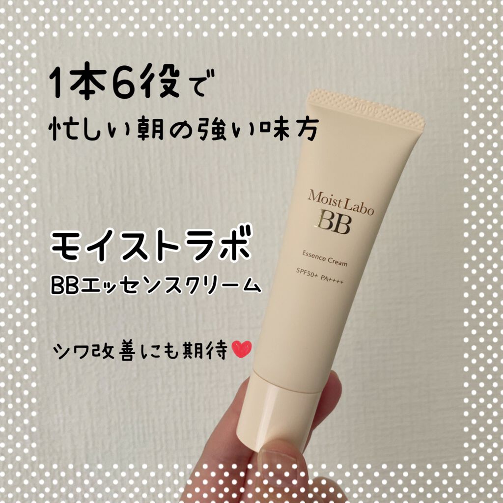モイストラボ BBエッセンスクリーム/Moist Labo/BBクリームを使ったクチコミ(1枚目)