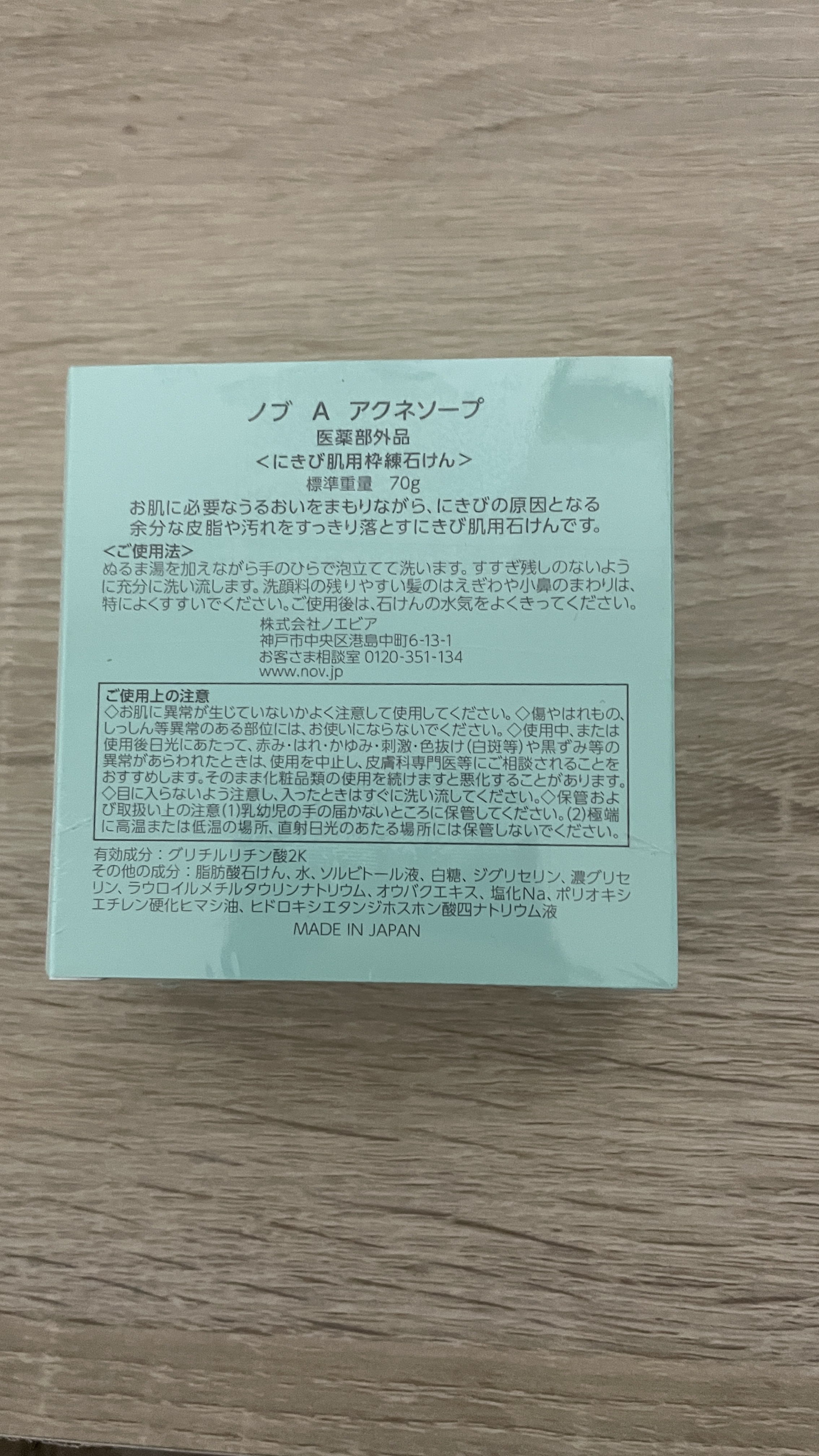 ノブ Ａ アクネソープ/NOV/洗顔石鹸を使ったクチコミ（2枚目）