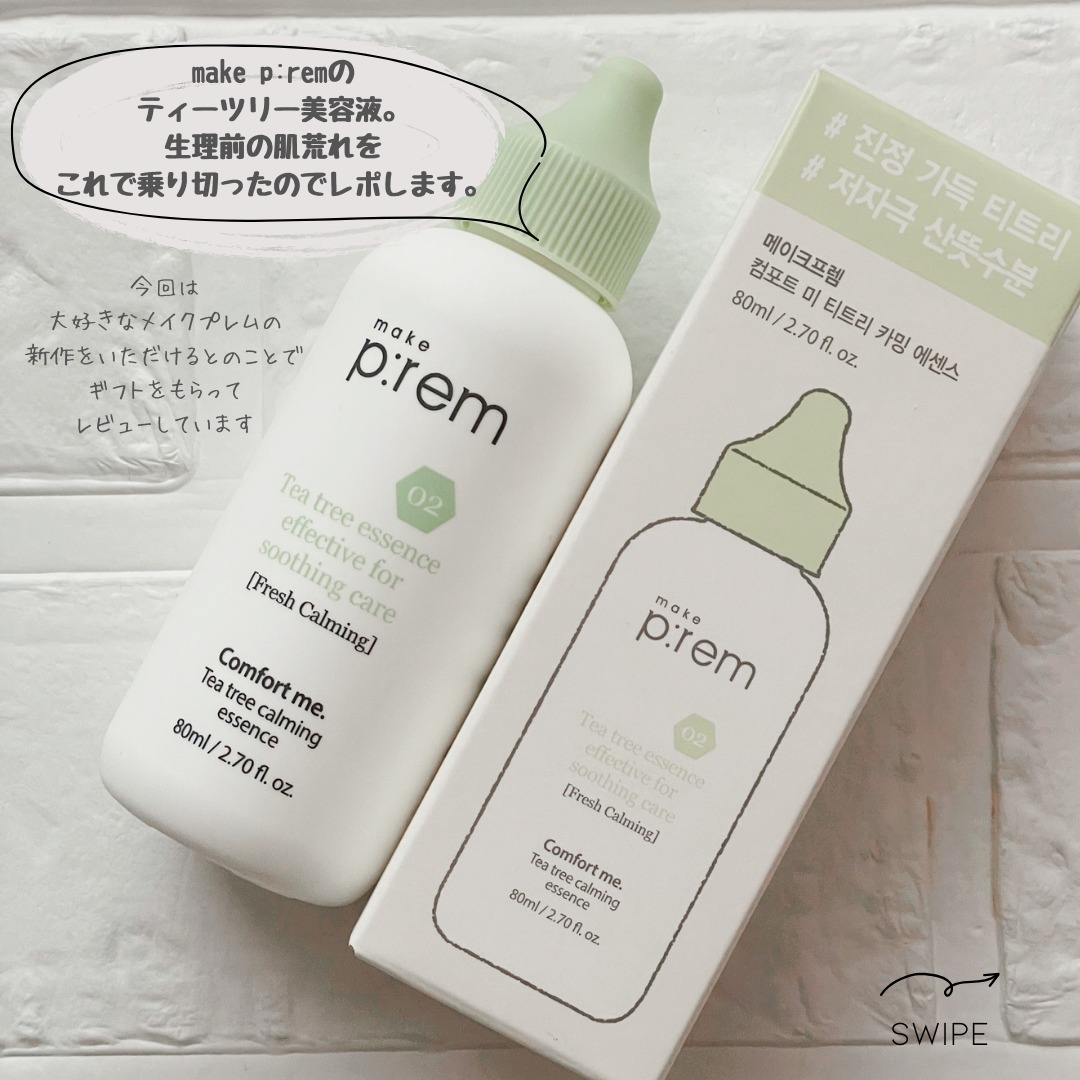 を使ったクチコミ（2枚目）