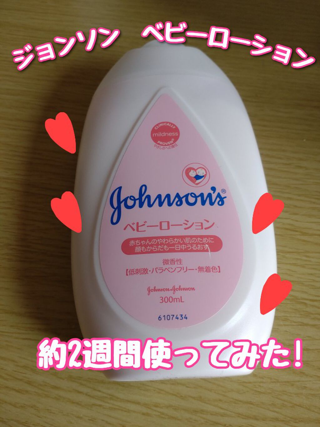 ベビーローション 微香性/ジョンソンベビー/ボディローションを使ったクチコミ（1枚目）