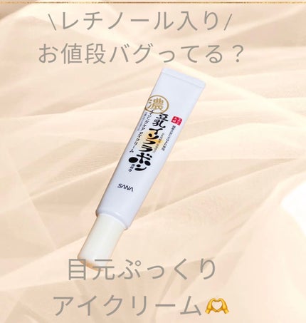 リンクルアイクリーム N/なめらか本舗/アイケア・アイクリームを使ったクチコミ(1枚目)