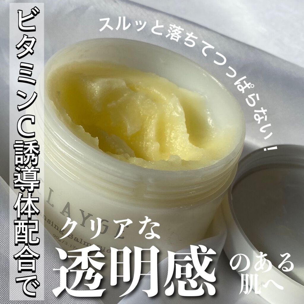 クレンジングバーム クリア/CLAYGE/クレンジングバームを使ったクチコミ（1枚目）