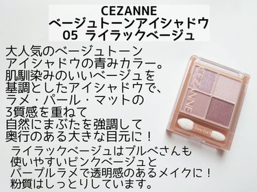 ベージュトーンアイシャドウ 05 ライラックベージュ/CEZANNE/アイシャドウパレットを使ったクチコミ（2枚目）