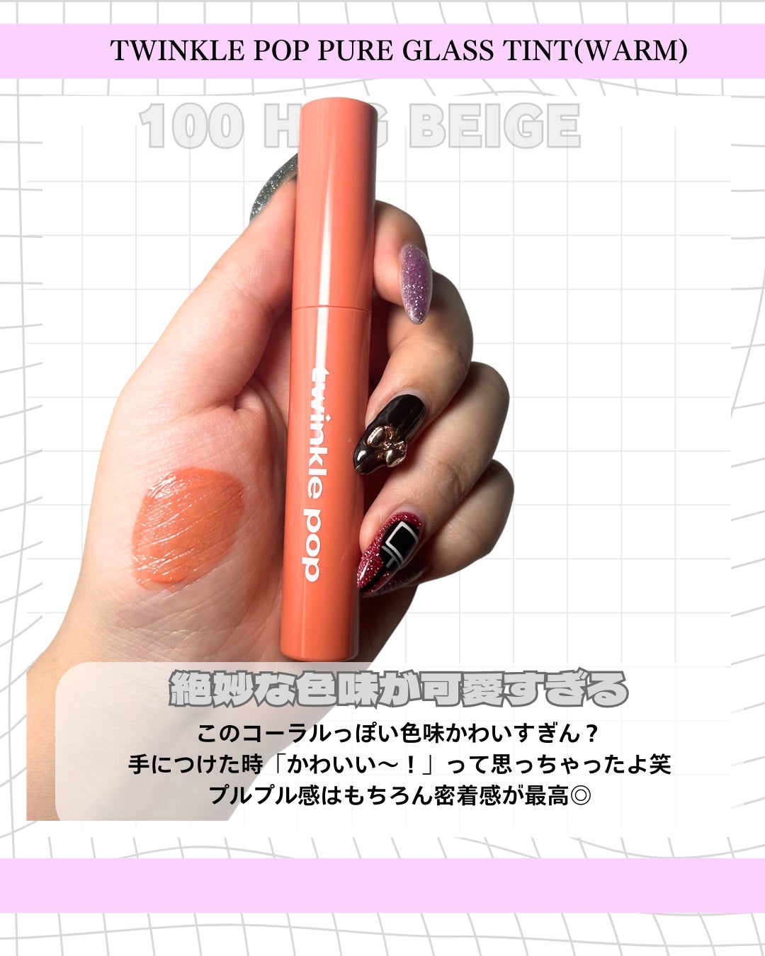 ピュアグラスティント/TWINKLE POP/リップティントを使ったクチコミ(3枚目)
