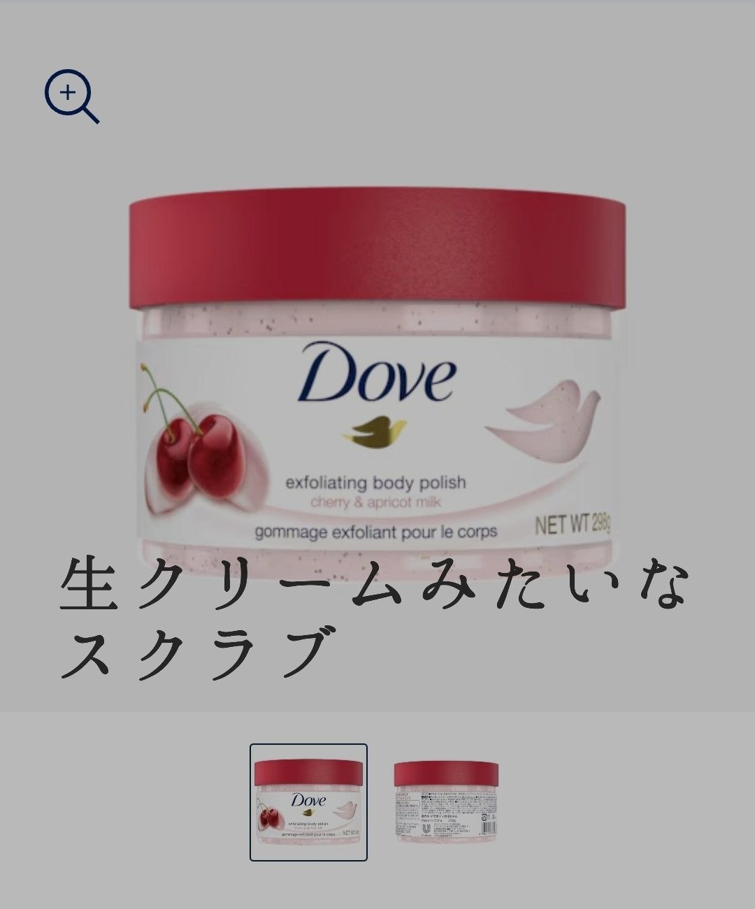 ダヴ ふわとろ クリーミースクラブ チェリー&アプリコットミルク/ダヴ/ボディスクラブを使ったクチコミ(1枚目)